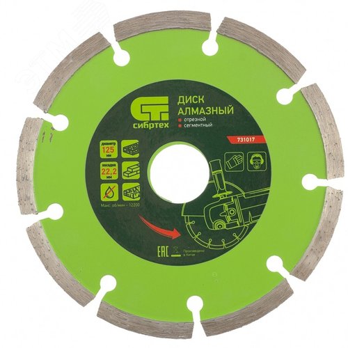 Изображение товара Диск алмазный отрезной сегментный, 125 х 22,2 мм, сухая резка (шт)