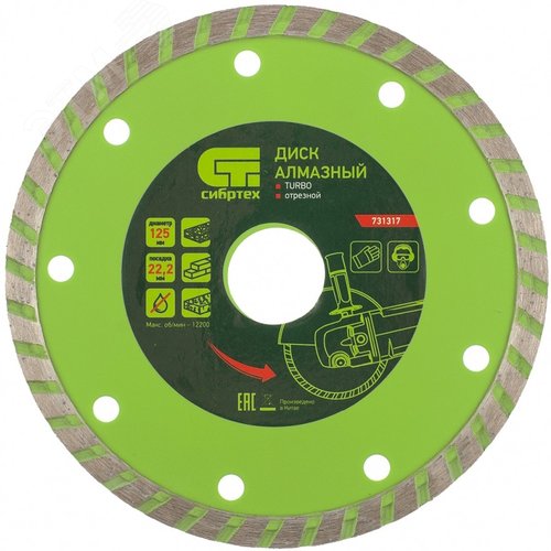 Изображение товара Диск алмазный отрезной Turbo, 125 х 22,2 мм, сухая резка (шт)