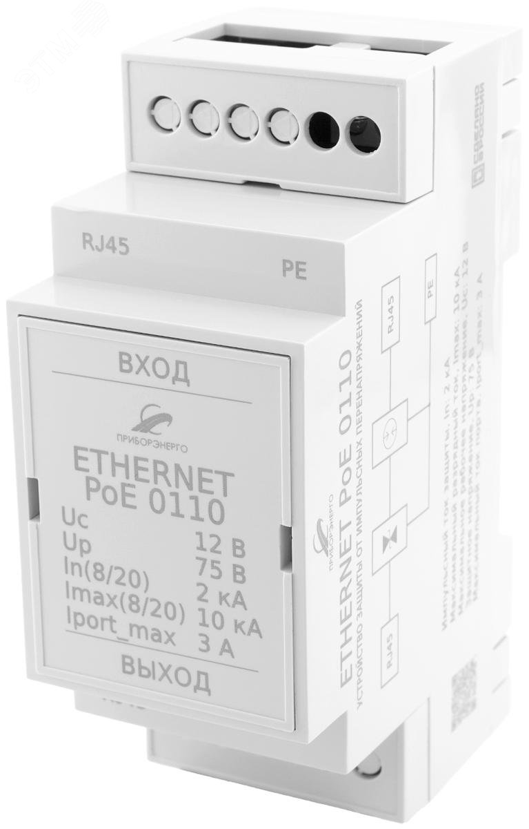 Изображение товара Модуль защиты УЗИП Ethernet PoE 0110 DIN IP20 Россия
