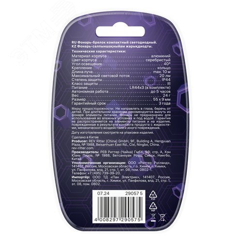 Фонарь-брелок, ручной, на батарейках, сверхлегкий, LR44x3, 20Лм, 29057 5, Ritter - фото 8
