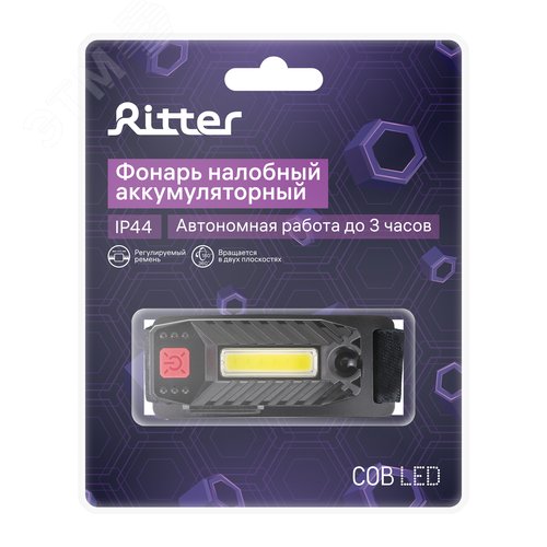 Фонарь налобный, аккумуляторный, вращается в двух плоскостях, регулируемый ремень, литиевый аккумулятор, 3Вт,, Ritter - фото 12