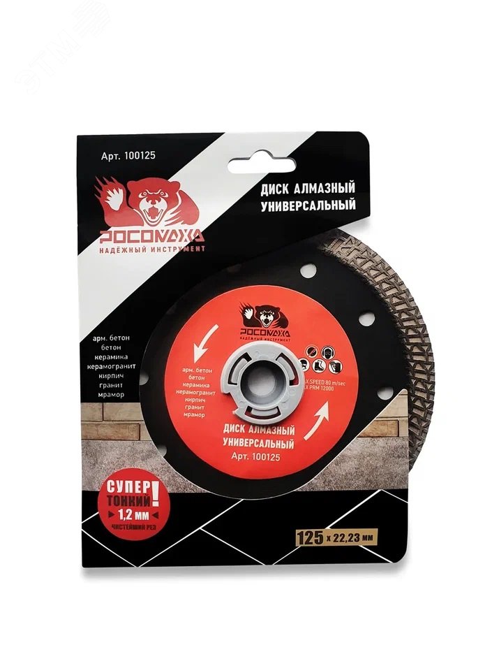 Изображение товара Диск отрезной алмазный универсальный 125х1,2 мм (шт)
