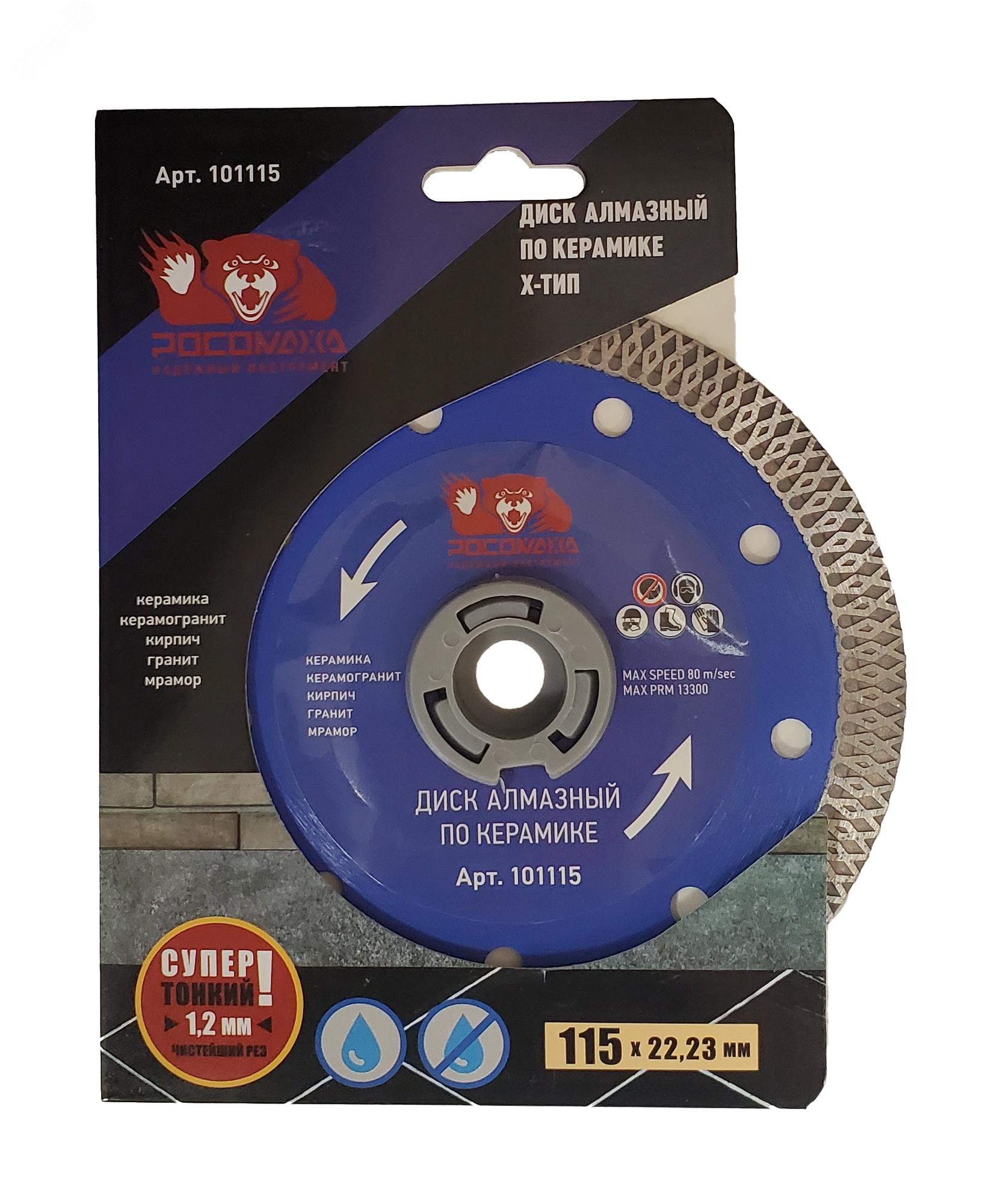 Изображение товара Диск алмазный отрезной по керамике ультратонкий 115х1,2 мм РОСОМАХА