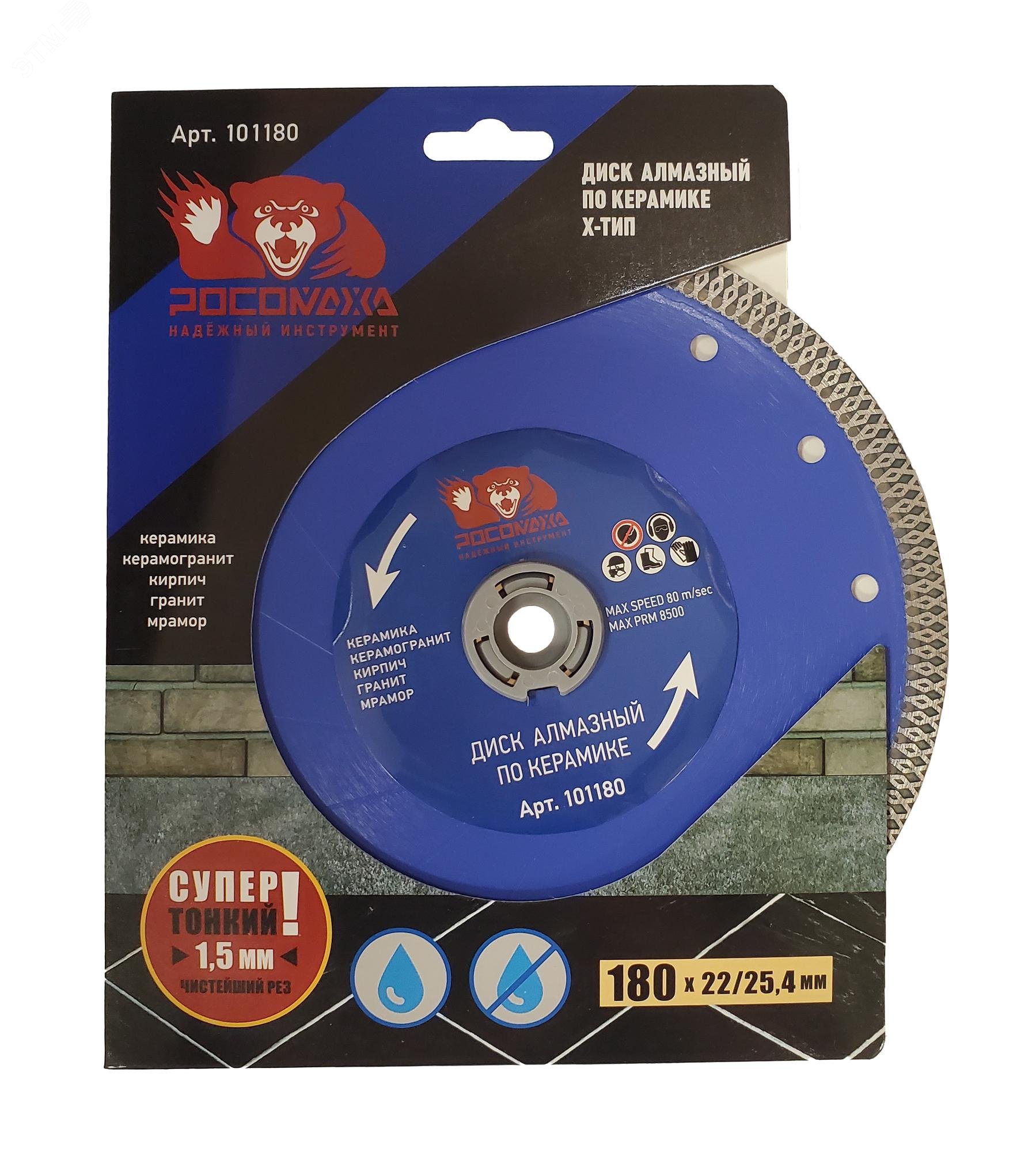 Изображение товара Алмазный диск Росомаха 180 мм для керамики ультратонкий X-тип