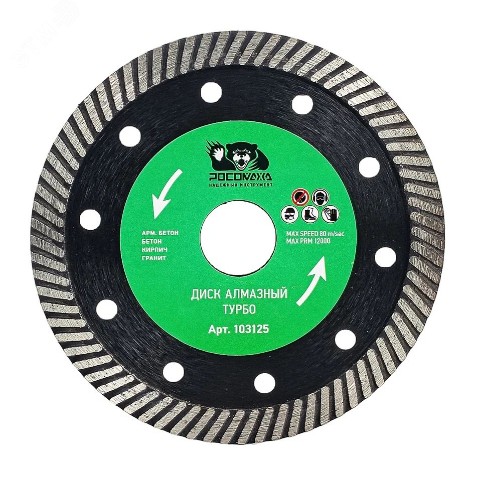 Изображение товара Диск отрезной алмазный ТУРБО 125х2 мм для бетона и камня Росомаха