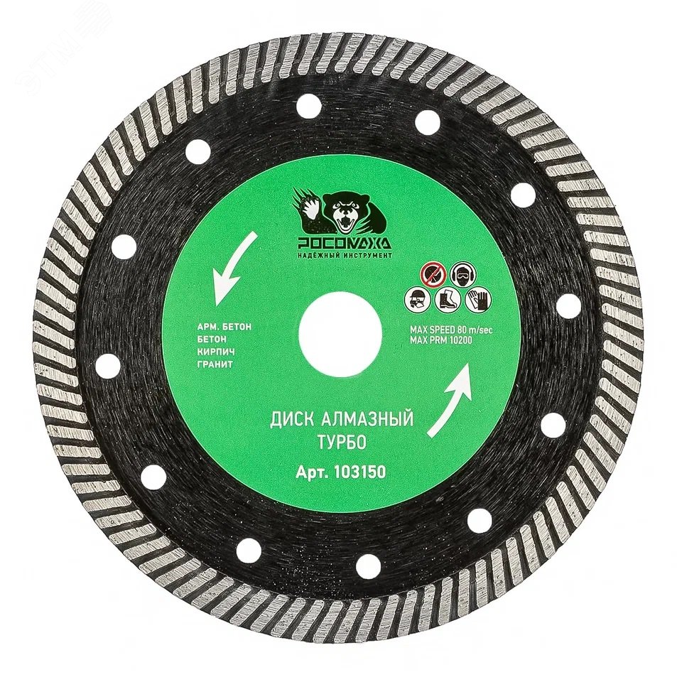 Изображение товара Диск отрезной алмазный Росомаха ТУРБО 150х2,2 мм для бетона и камня