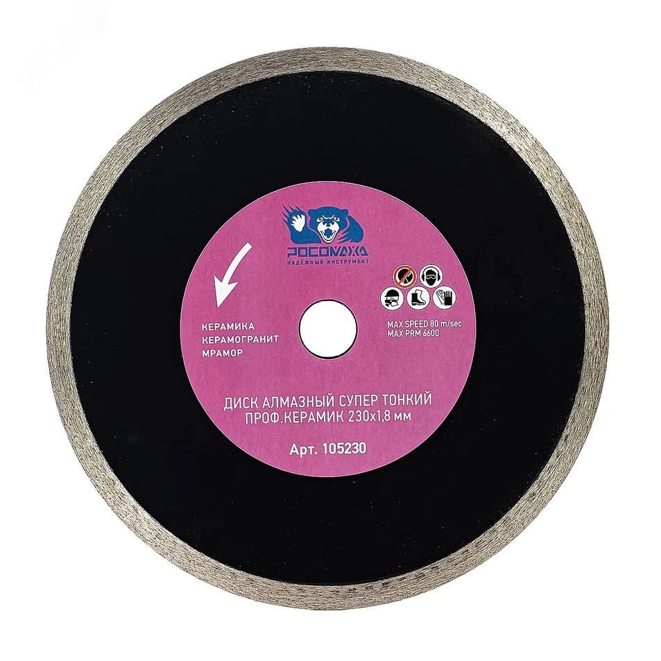 Изображение товара Диск отрезной алмазный Росомаха 230х1,8 мм для керамики и керамогранита