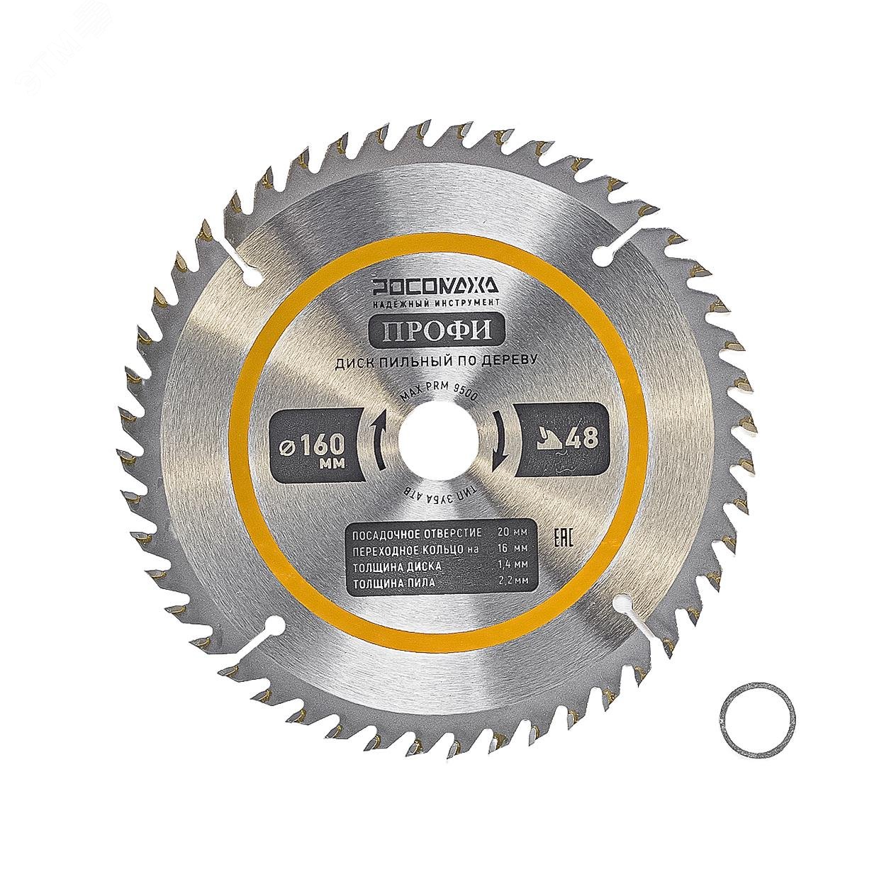 Изображение товара Диск пильный по дереву 160 мм ПРОФИ 48Т 20/16 мм Росомаха