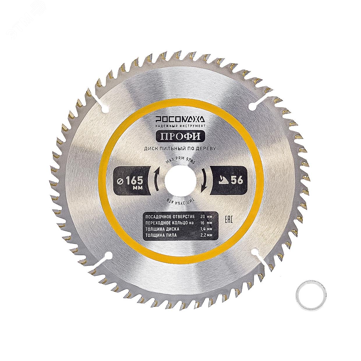 Изображение товара Пильный диск по дереву 165 мм ПРОФИ 56Т для точного реза
