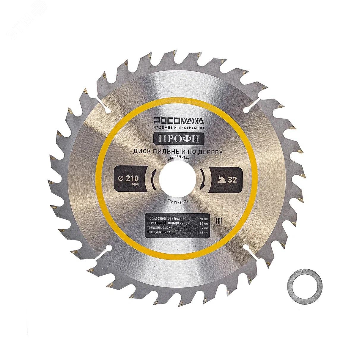 Изображение товара Диск пильный по дереву Росомаха ПРОФИ 32Т 210 мм, посадка 30/20 мм