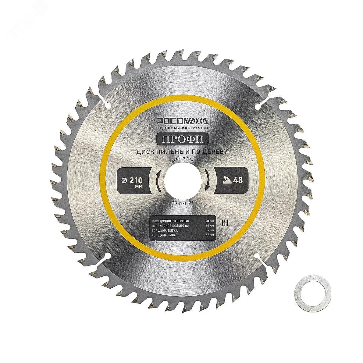 Изображение товара Диск пильный по дереву 210 мм ПРОФИ 48Т 30/20 мм Росомаха
