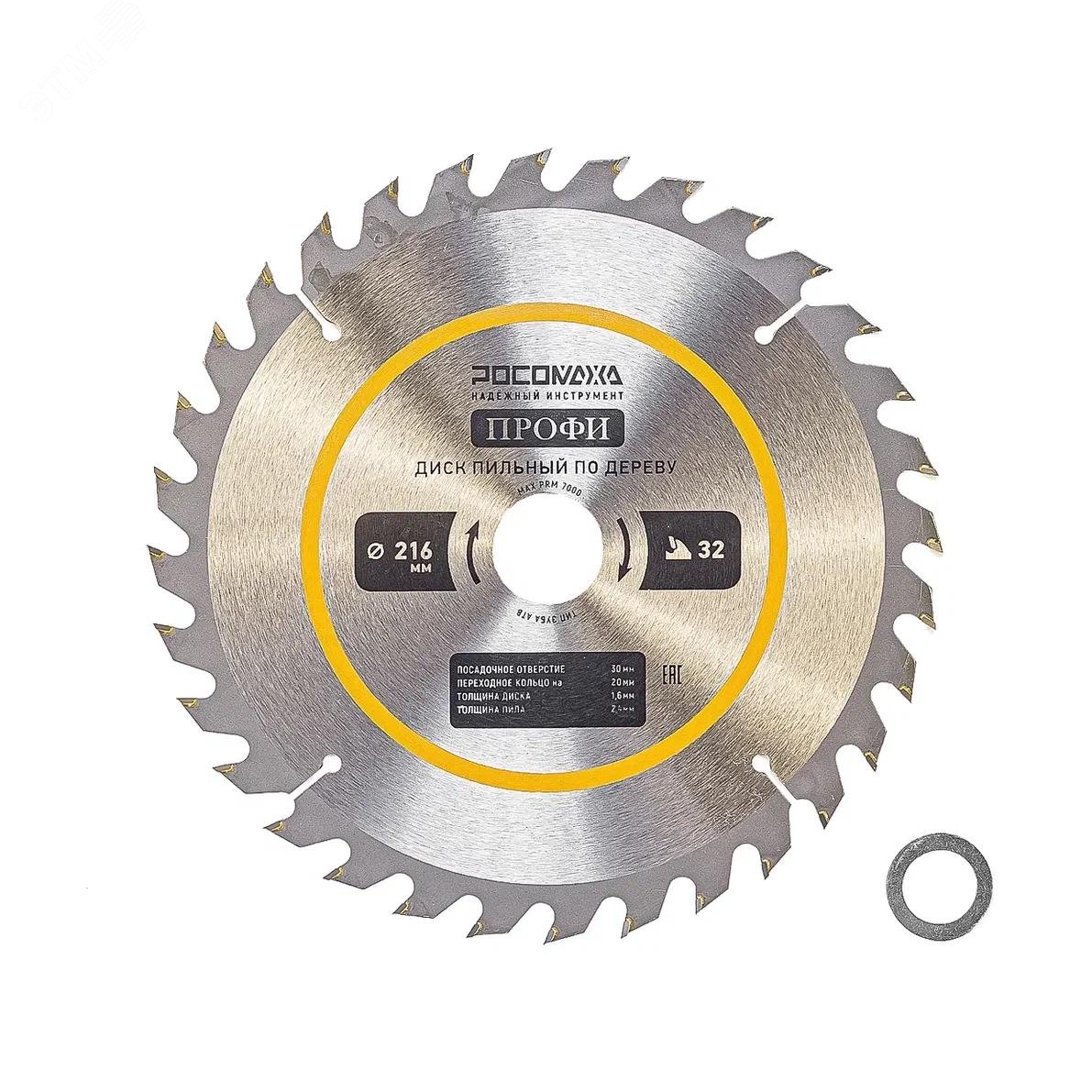Изображение товара Диск пильный по дереву 216 мм ПРОФИ 32Т Росомаха для точных резов