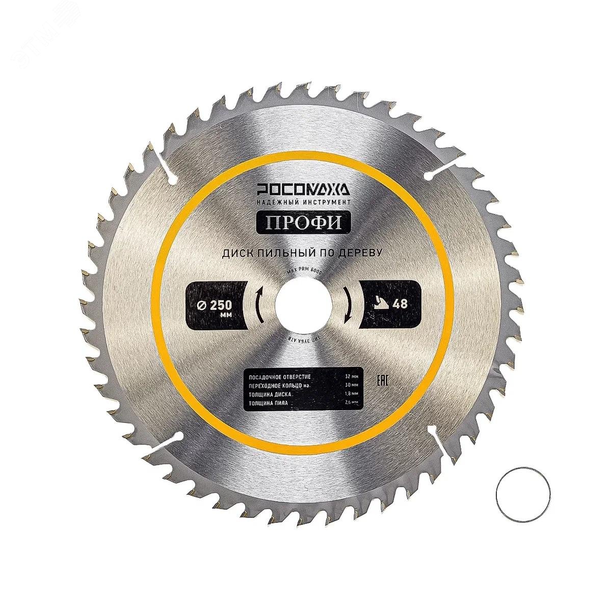 Изображение товара Диск пильный по дереву 250 мм ПРОФИ 48Т для точных резов Росомаха