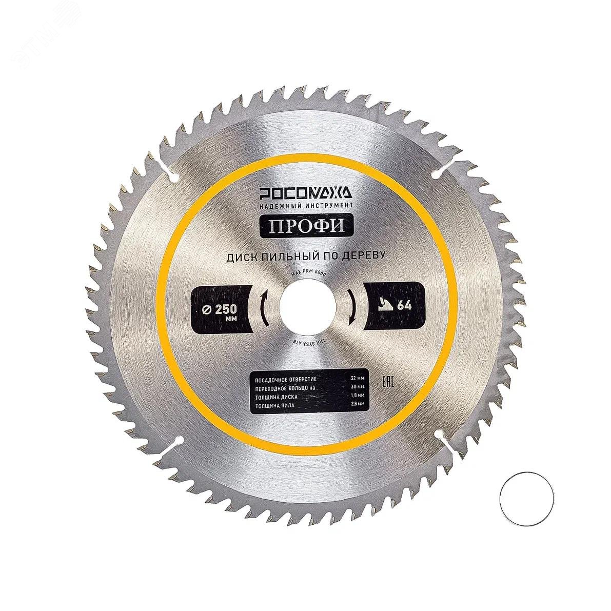 Изображение товара Пильный диск по дереву 250 мм Росомаха ПРОФИ 64 зубья для точных разрезов