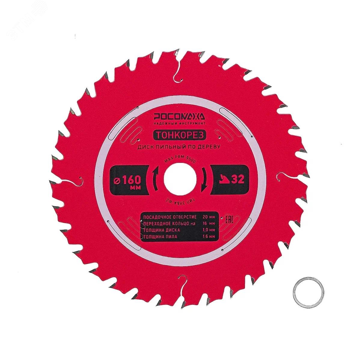 Изображение товара Диск пильный по дереву 160 мм ТОНКОРЕЗ 32Т 1,6 мм Росомаха