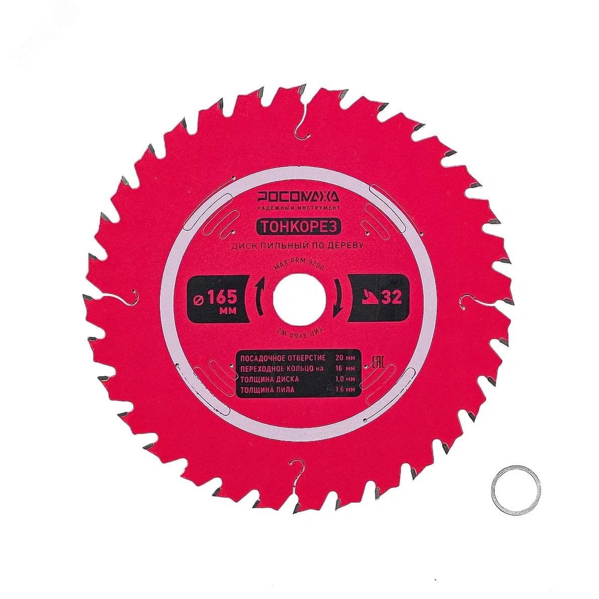 Изображение товара Диск пильный по дереву 165 мм ТОНКОРЕЗ 32 зуба 1,6 мм Росомаха