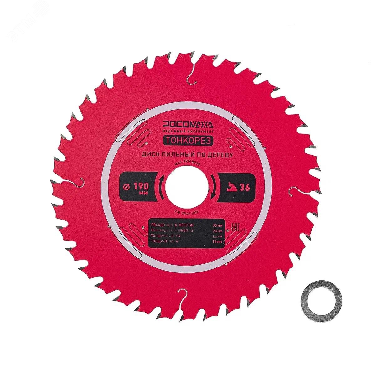 Изображение товара Пильный диск по дереву 190 мм ТОНКОРЕЗ 1,6 мм 36Т Росомаха