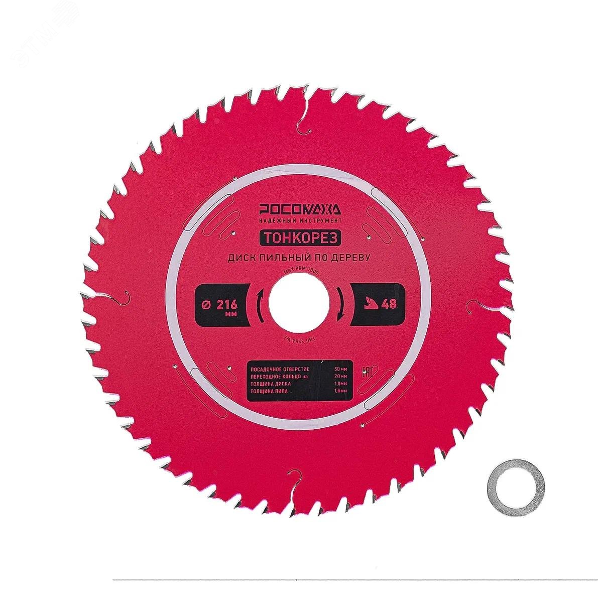 Изображение товара Диск пильный по дереву 216 мм ТОНКОРЕЗ 48 зубьев, 1,6 мм