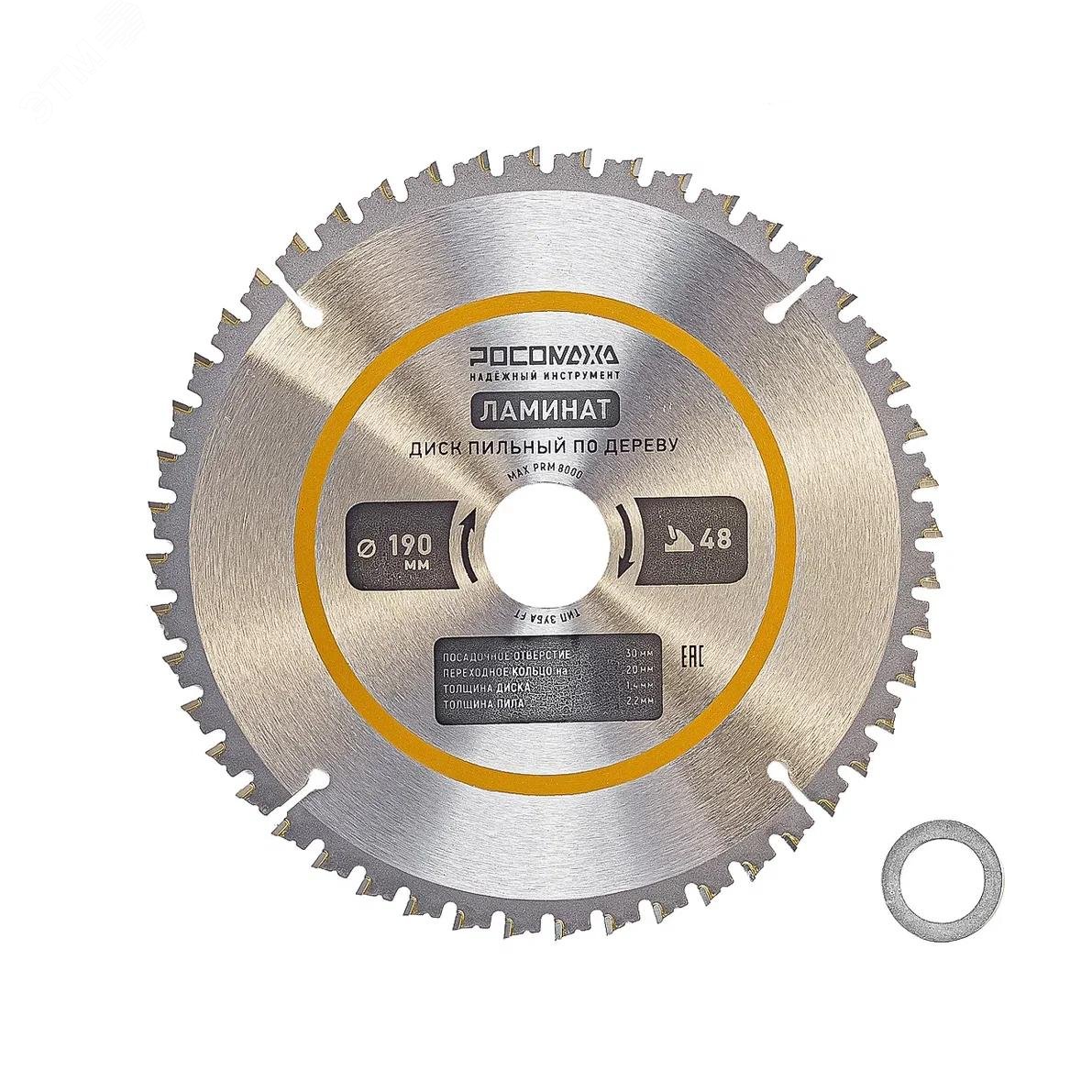 Изображение товара Диск пильный по ламинату 190 мм 48Т от Росомаха