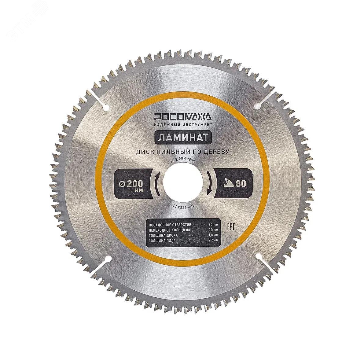 Изображение товара Диск пильный по ламинату 200 мм 80Т, 30 на 20 мм (шт)
