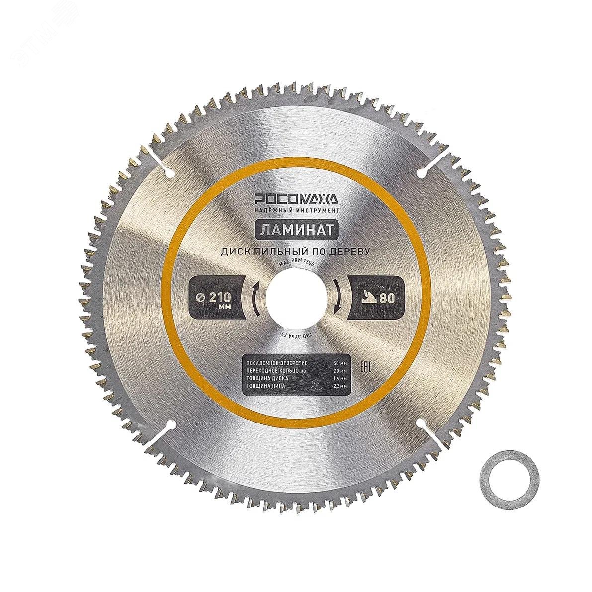 Изображение товара Диск пильный по ламинату 210 мм 80Т, 30 на 20 мм (шт)