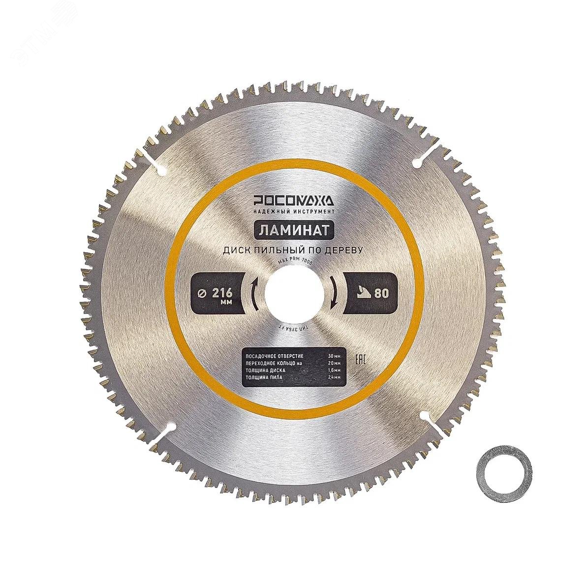 Изображение товара Диск пильный по ламинату 216 мм 80Т, 30 на 20 мм (шт)