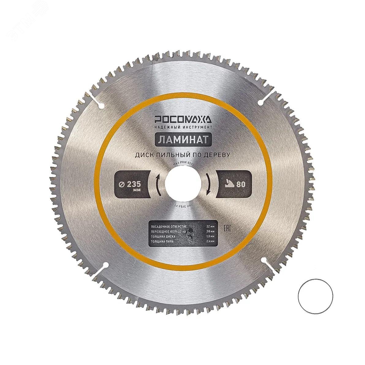 Изображение товара Диск пильный по ламинату 235 мм 80Т, 32 на 30 мм (шт)