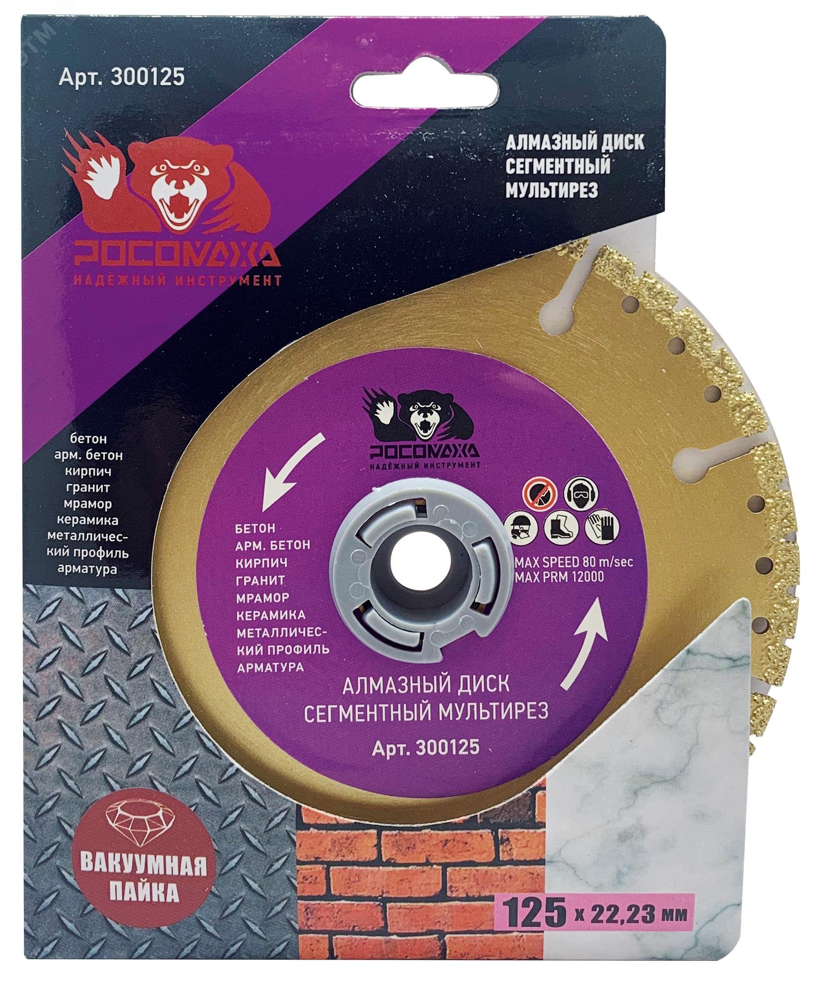 Изображение товара Диск отрезной алмазный МУЛЬТИРЕЗ 125х2,0 мм для резки бетона и металла