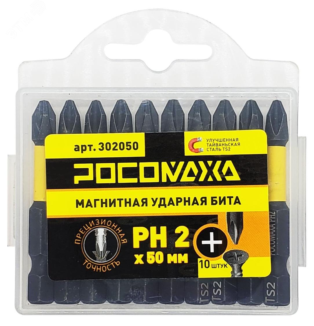 Изображение товара Бита магнитная ударная PH 2x50мм 10 шт. уп (уп)