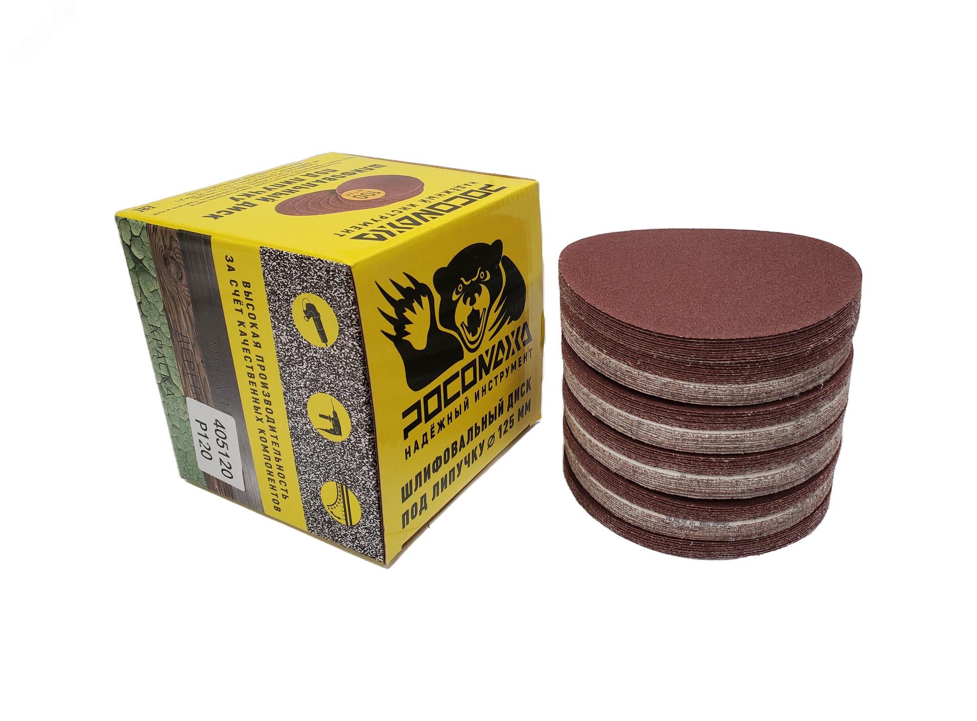 Изображение товара Круг шлифовальный под липучку 125 мм зерно 120 100 шт РОСОМАХА
