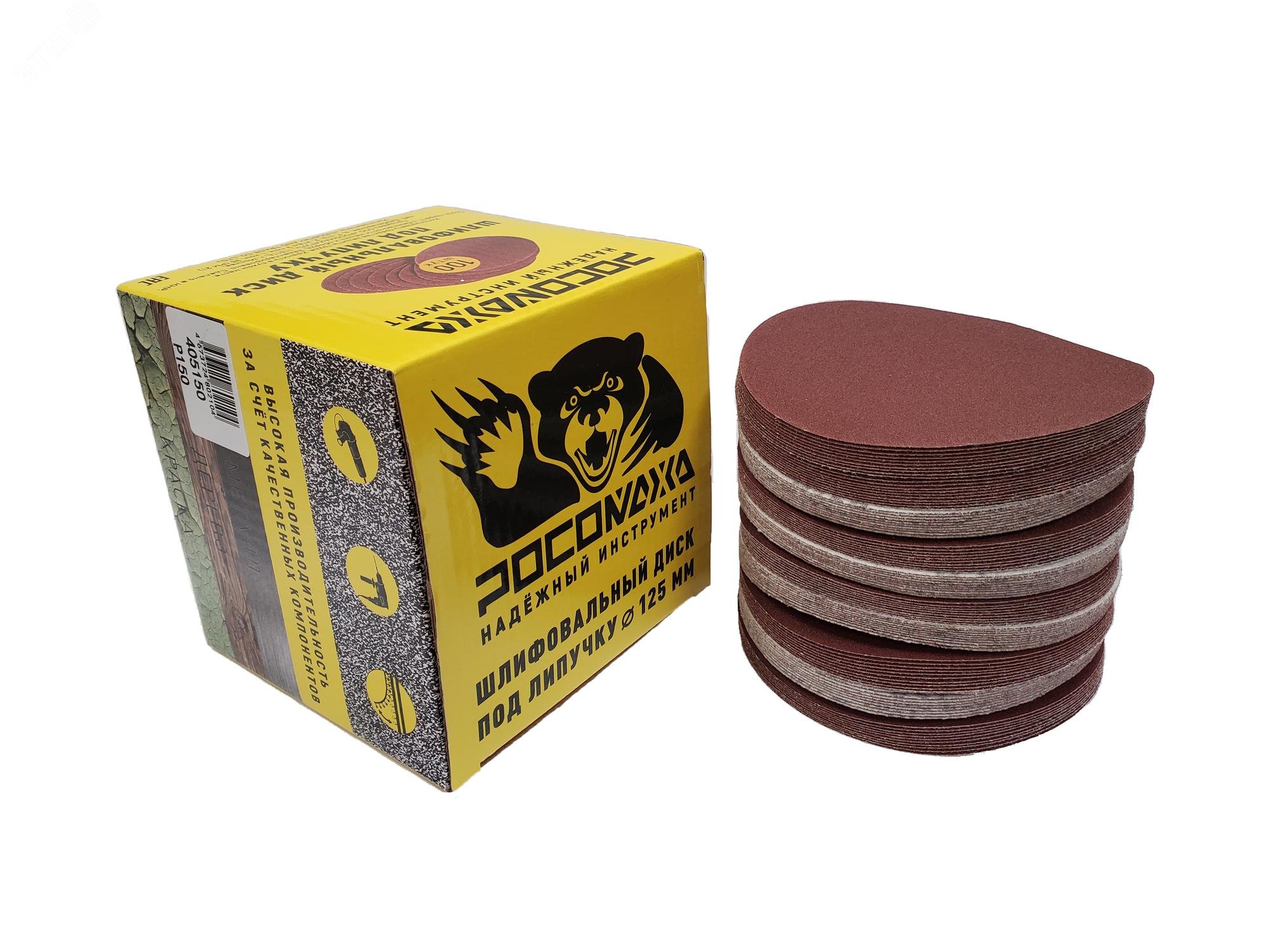 Изображение товара Круг шлифовальный под липучку 125 мм зерно 150, набор 100 шт