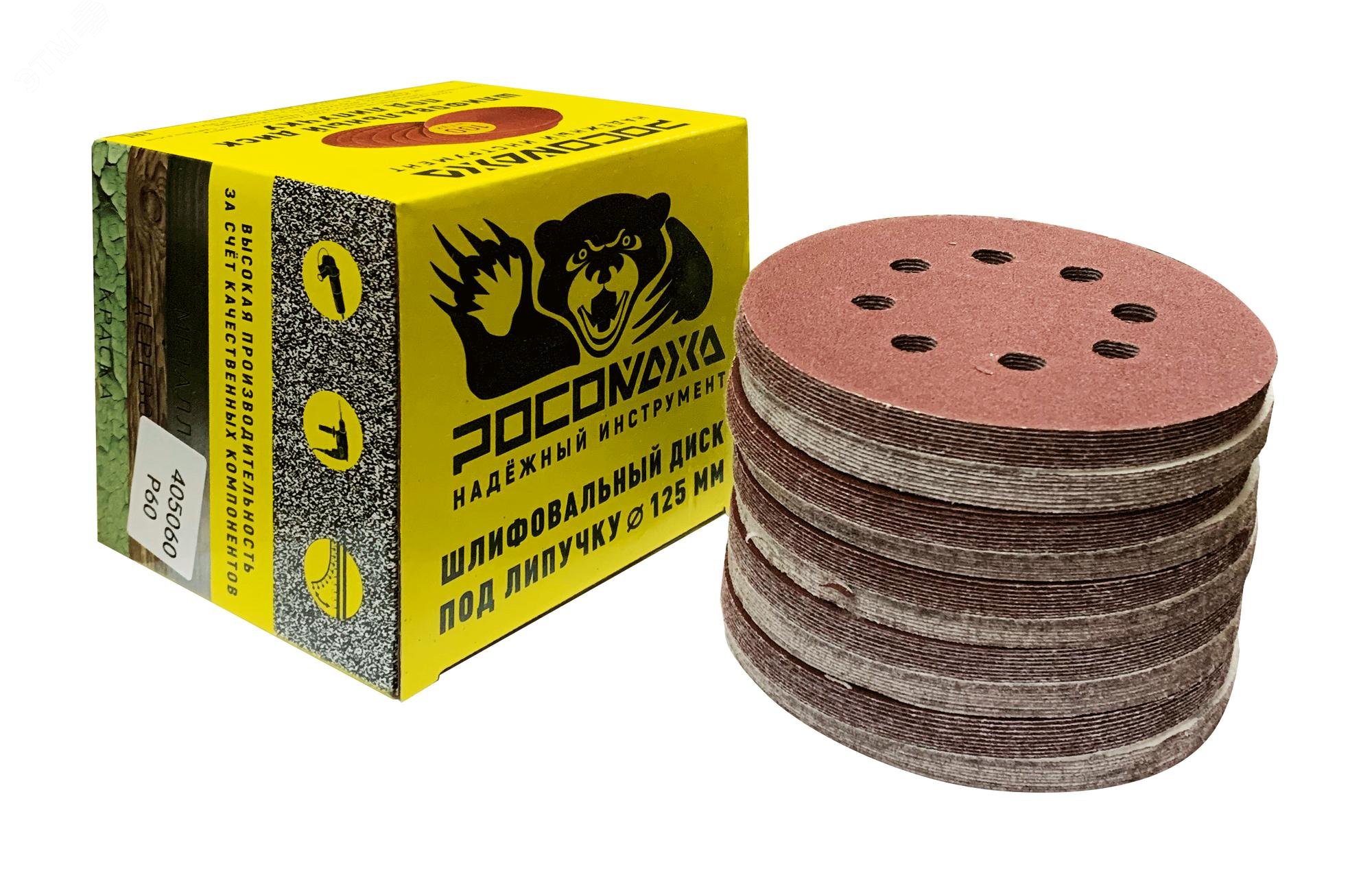Изображение товара Круг шлифовальный перфорированный 125 мм зерно 60 100 шт Росомаха