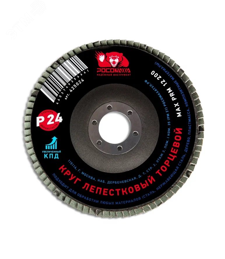 Изображение товара Круг лепестковый 125х22,2 мм зерно 24 РОСОМАХА для УШМ