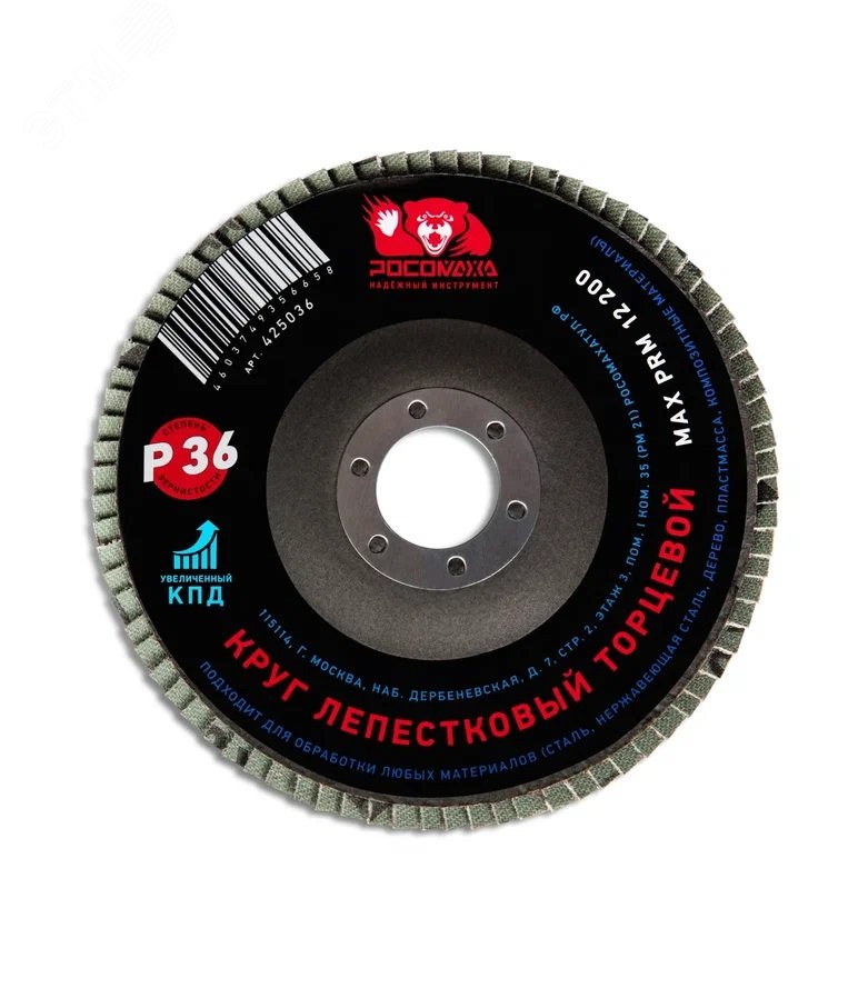 Изображение товара Круг лепестковый торцевой 125х22,2 мм зерно 36 Росомаха
