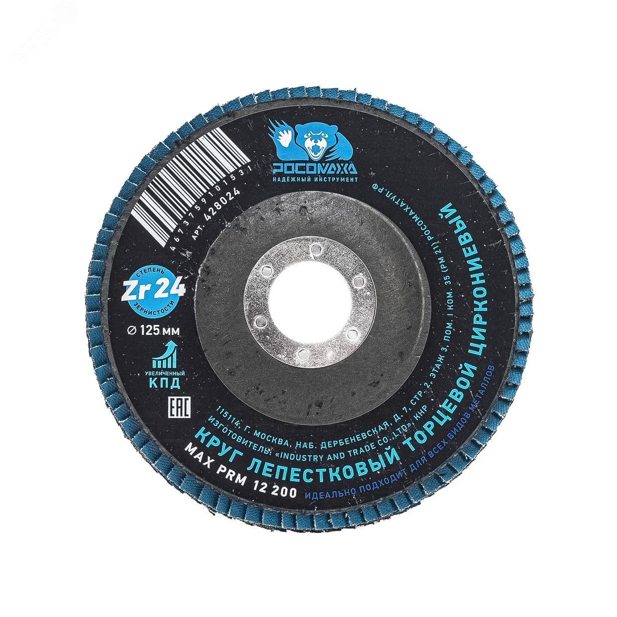 Изображение товара Круг лепестковый торцевой по металлу циркониевый РОСОМАХА 125х22,2 мм зерно 24