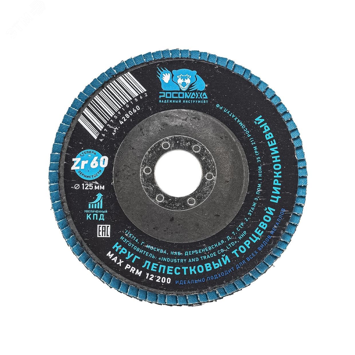 Изображение товара Шлифовальный круг лепестковый РОСОМАХА 125х22,2 мм зерно 60