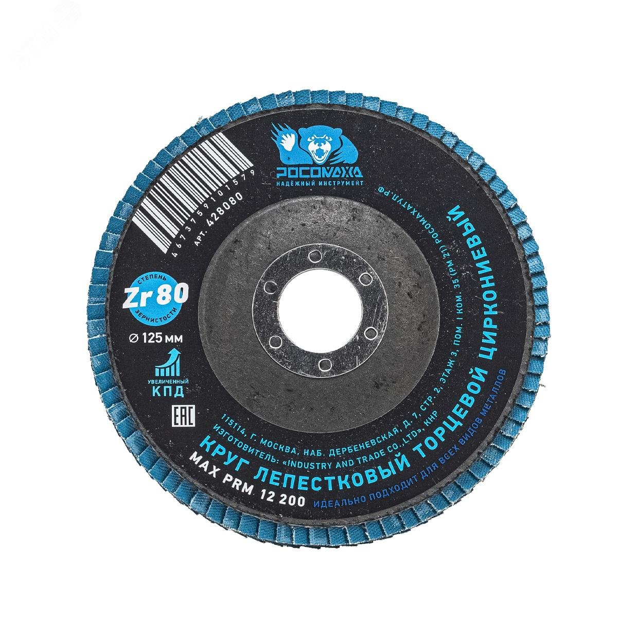 Изображение товара Круг лепестковый торцевой по металлу циркониевый 125 мм зерно 80 Росомаха