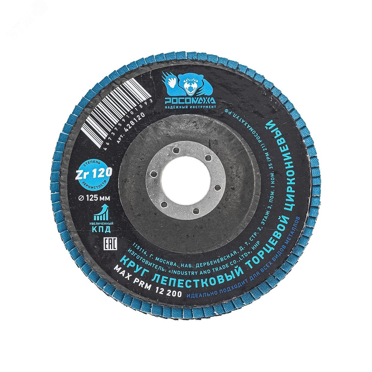 Изображение товара Круг лепестковый шлифовальный по металлу Росомаха 125х22,2 мм зерно 120