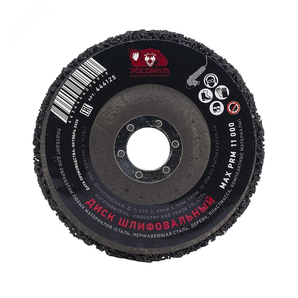 Изображение товара Диск зачистной для УШМ 125 мм (шт)