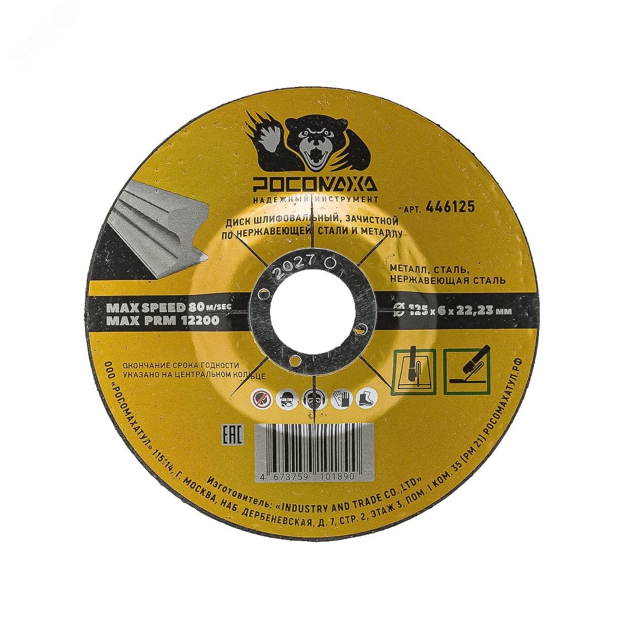 Изображение товара Диск шлифовальный, зачистной по нержавеющей стали и металлу 125х6х22.23 мм (шт)