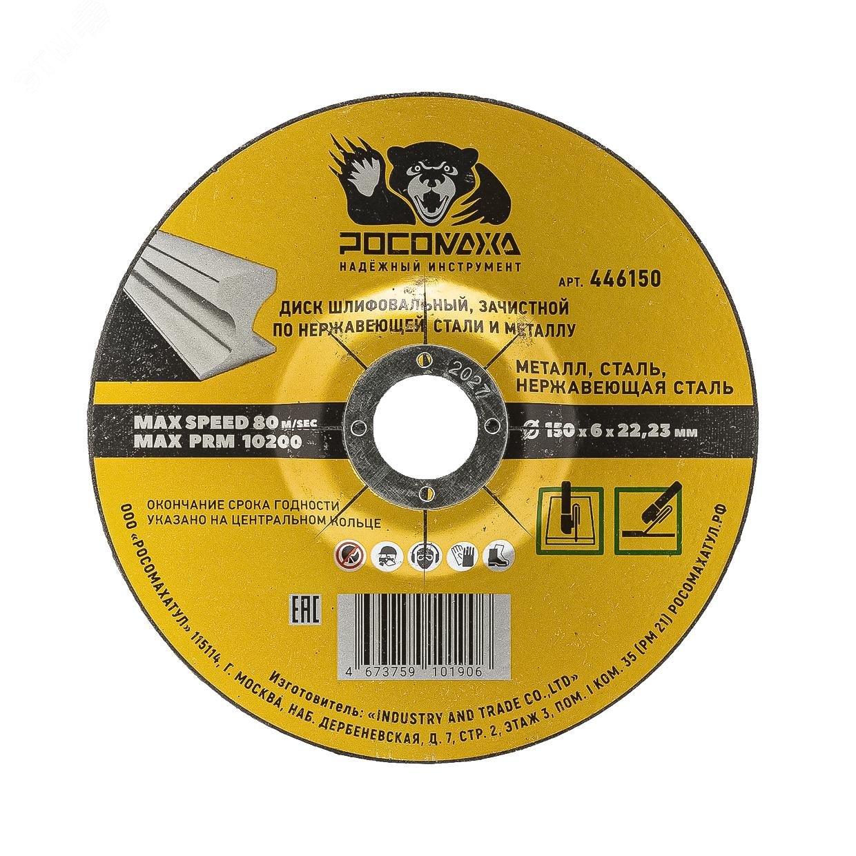 Изображение товара Диск шлифовальный, зачистной по нержавеющей стали и металлу 150х6х22.23 мм (шт)