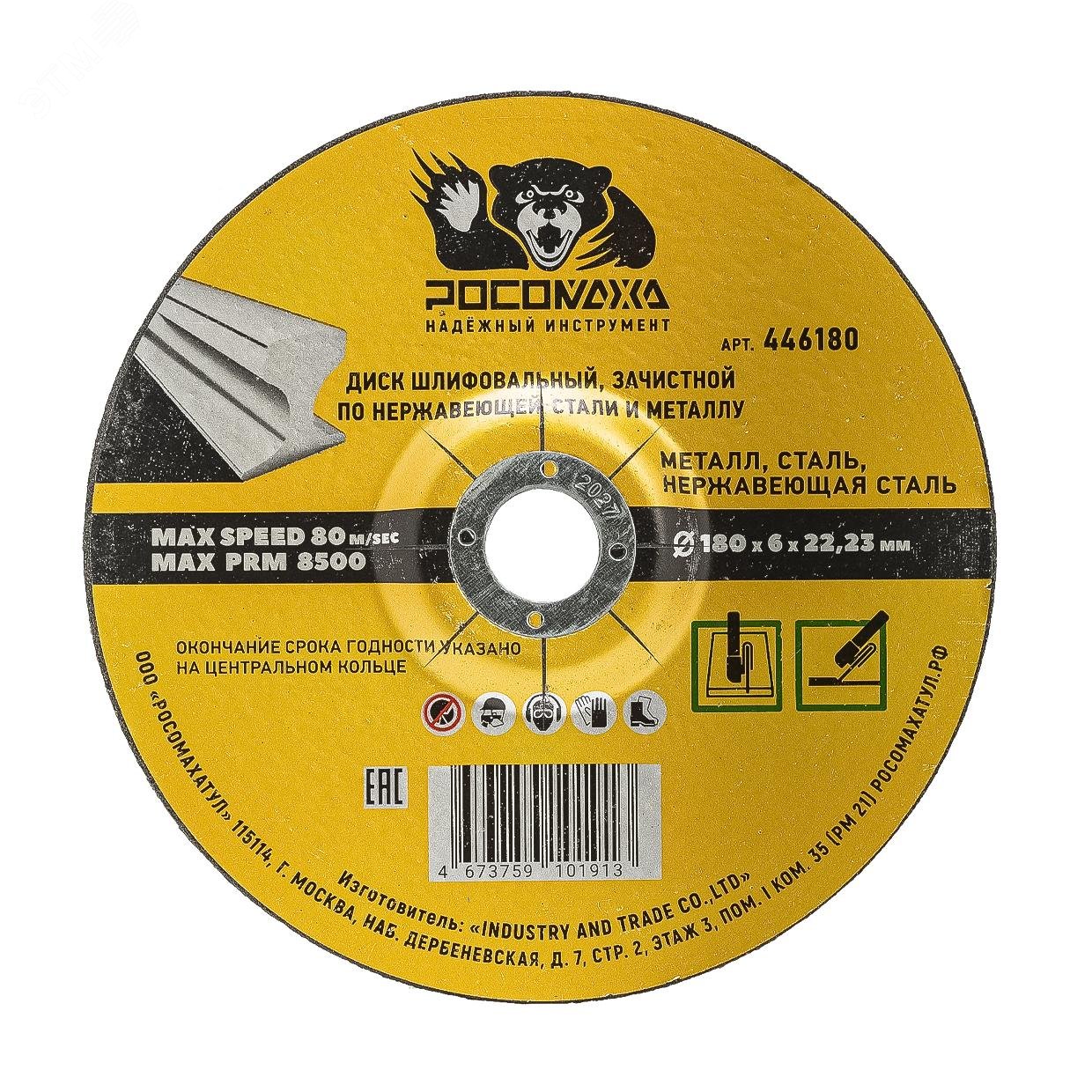 Изображение товара Диск шлифовальный, зачистной по нержавеющей стали и металлу 180х6х22.23 мм (шт)