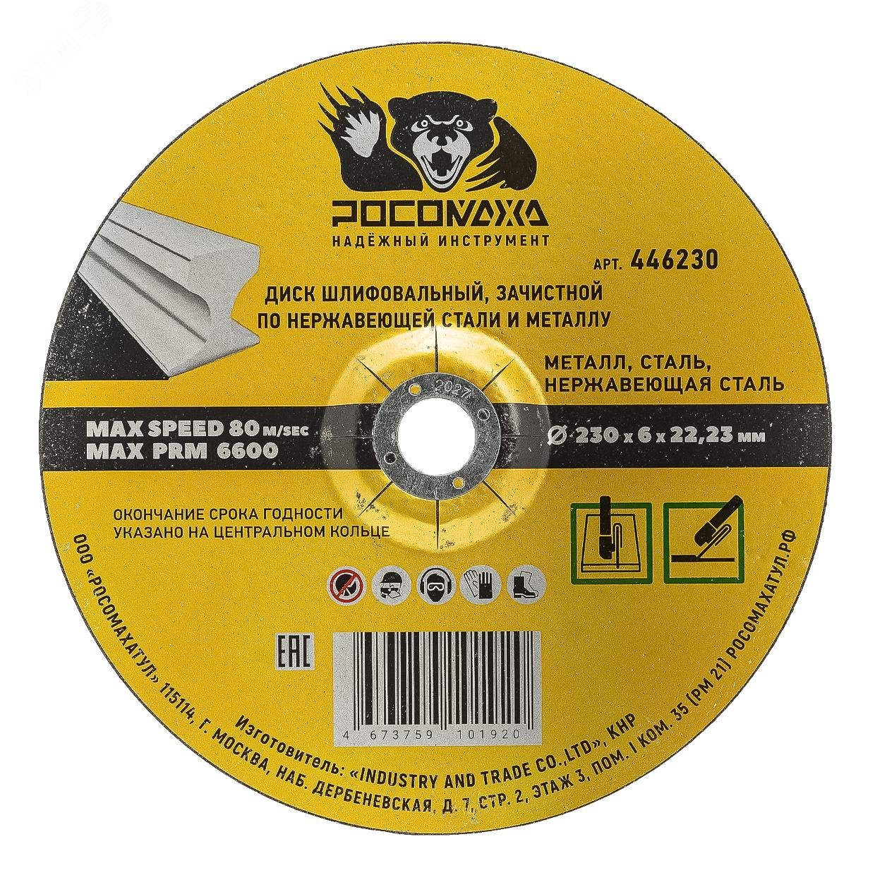Изображение товара Диск шлифовальный, зачистной по нержавеющей стали и металлу 230х6х22.23 мм (шт)