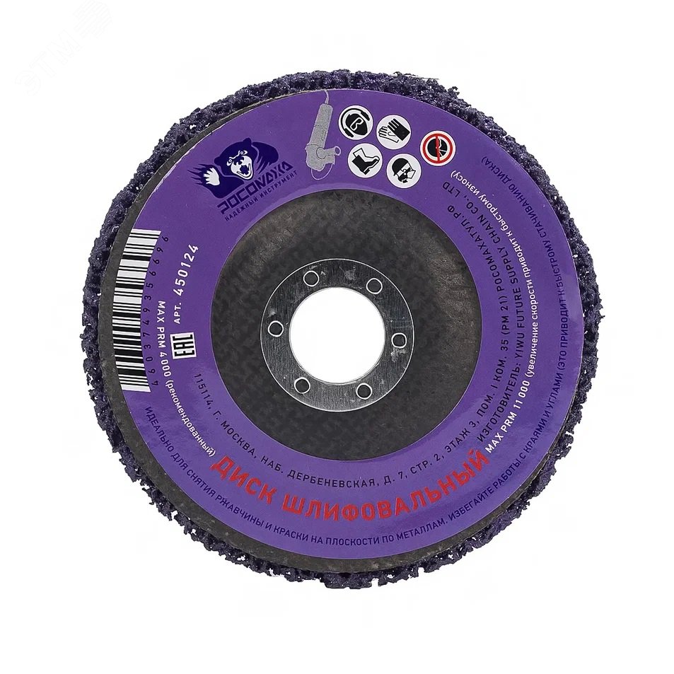 Изображение товара Диск шлифовальный коралловый 125 мм для УШМ Росомаха