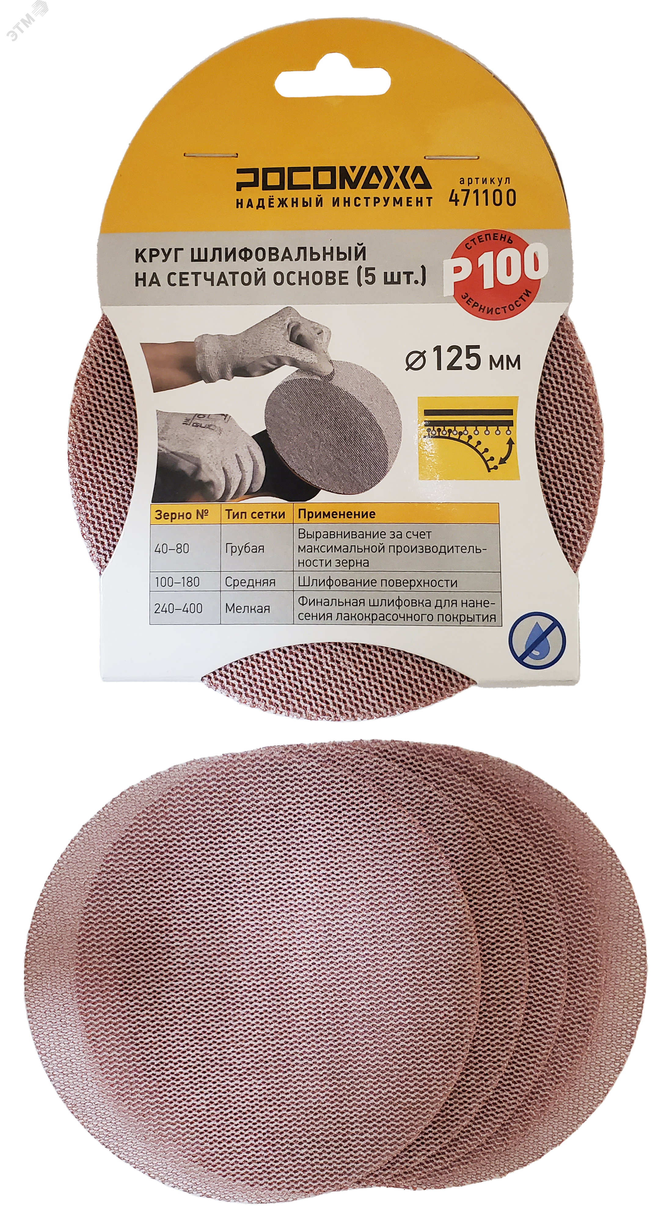 Изображение товара Круг шлифовальный на сетчатой основе 125 мм P 100, 5 шт Росомаха