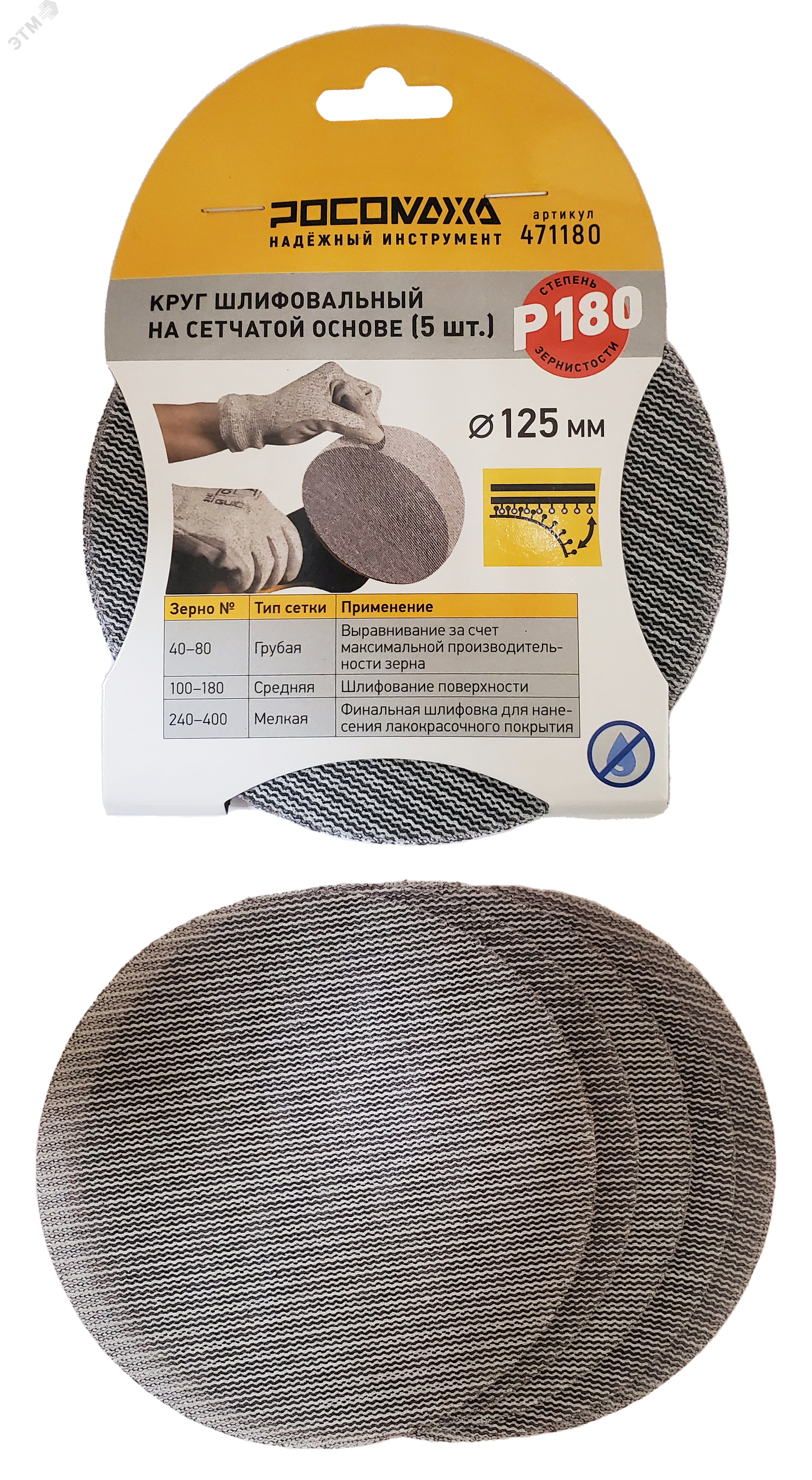 Изображение товара Круг шлифовальный сетчатый Росомаха 125мм P 180 5 шт