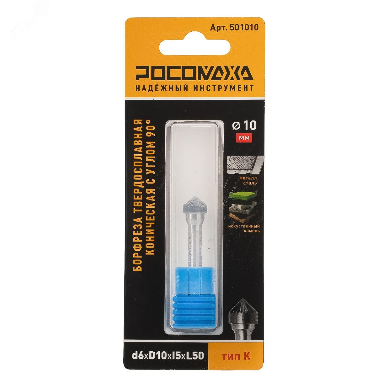 Изображение товара "Борфреза твердосплавная коническая с углом 90"" d6хD10хl5хL50 тип K" (шт)