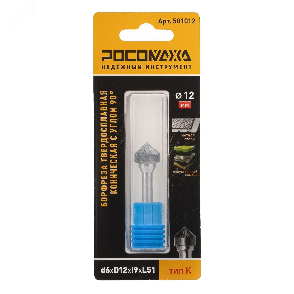 Изображение товара "Борфреза твердосплавная коническая с углом 90"" d6хD12хl9хL51 тип K" (шт)