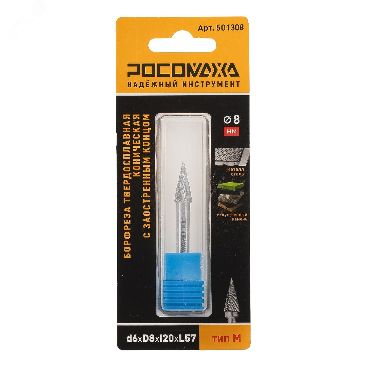 Изображение товара Борфреза твердосплавная коническая с заостренным концом d6хD8хl20хL57 тип M (шт)
