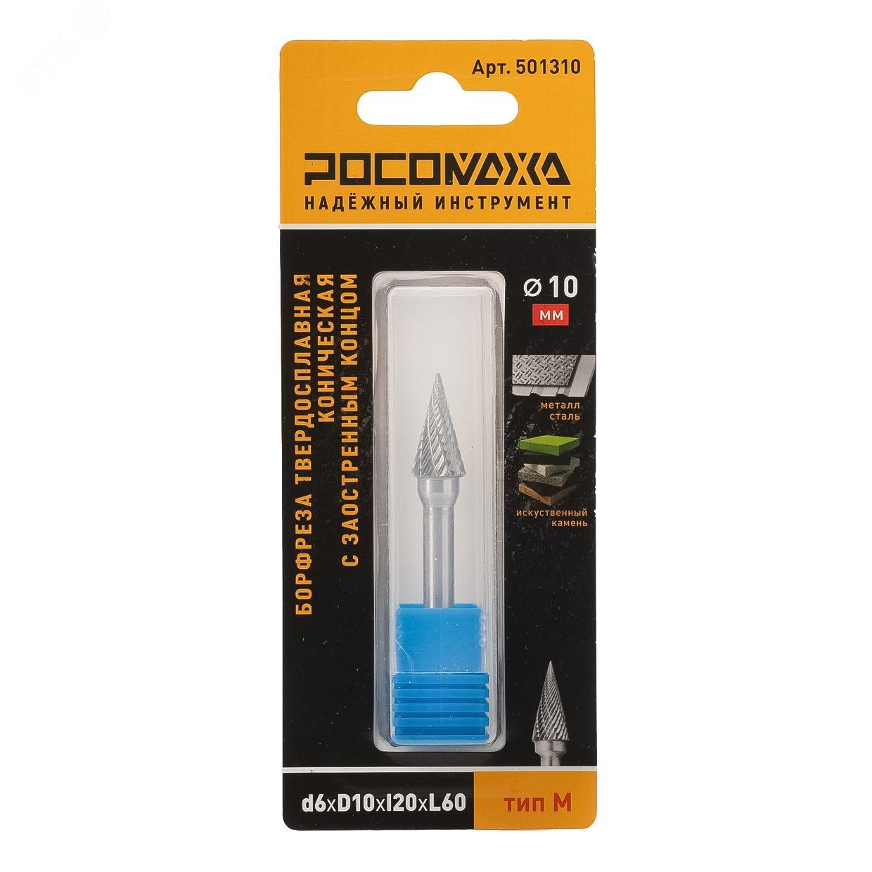 Изображение товара Борфреза твердосплавная коническая с заостренным концом d6хD10хl20хL60 тип M (шт)